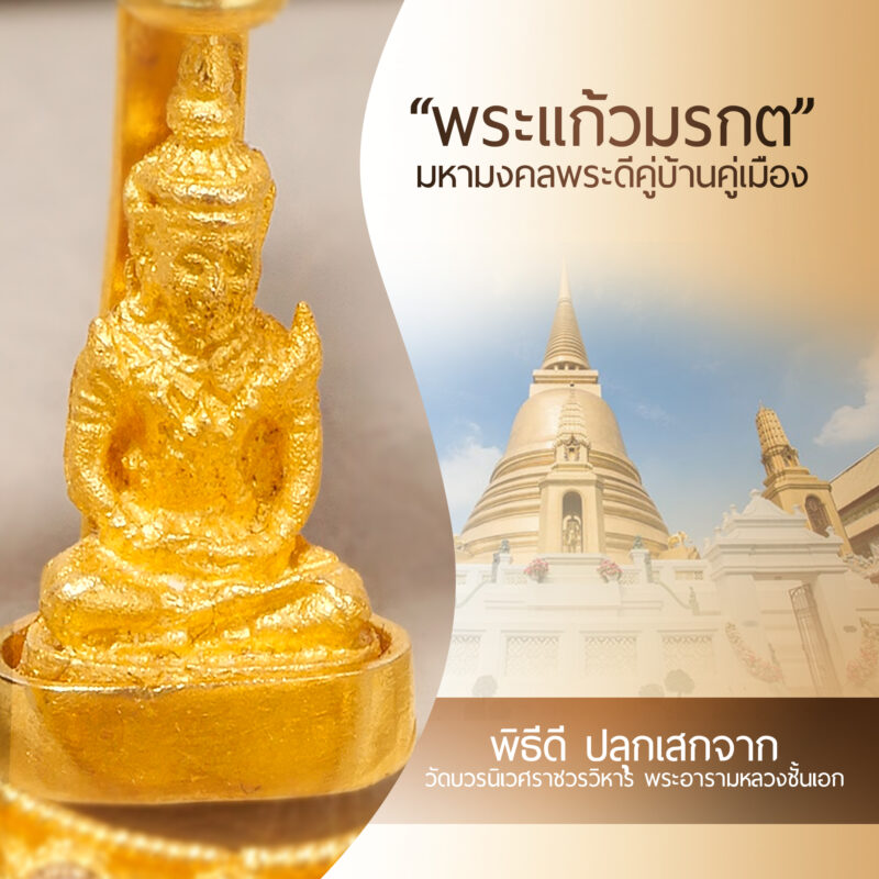 จี้พระแก้วมรกต เนื้อทองคำ ปี 2538 (ดีไซน์ชิงช้าทรงกลม) - Image 7