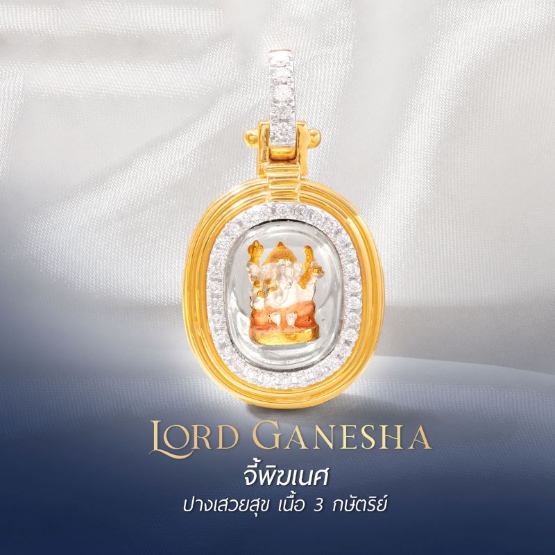 จี้พระพิฆเนศ ปางเสวยสุข เนื้อ 3 กษัตริย์ ดีไซน์ TIER